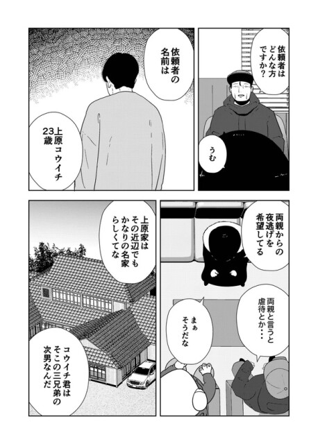 「夜逃げ屋日記」31-9