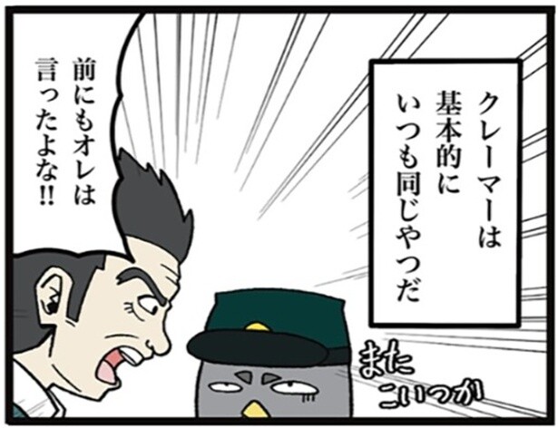 厄介なクレーマーを見て憂鬱になるペン助