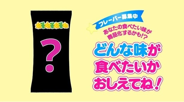 【画像】自分の応募した味がまさかの商品化...？