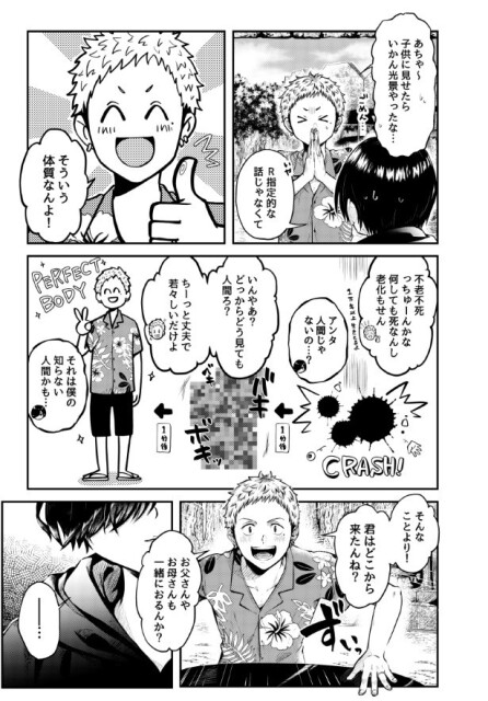 不死の娯楽_005