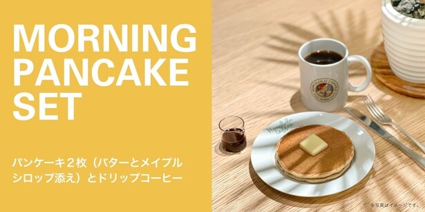 【画像】平日限定！MORNING PANCAKE SET