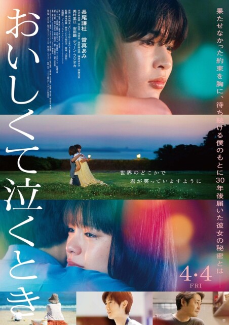 映画「おいしくて泣くとき」メインビジュアル