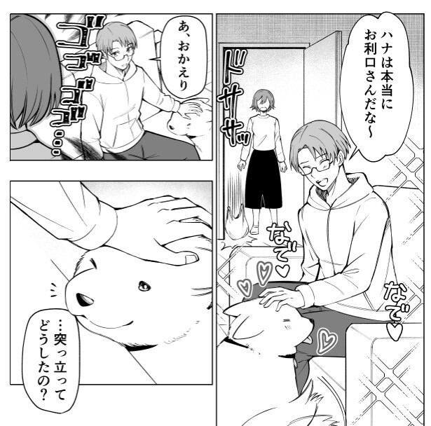 ちょうどそこに買い物から妻が帰ってきたのだが…!?