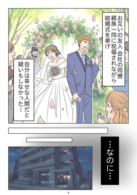 夫の不倫相手は…_006