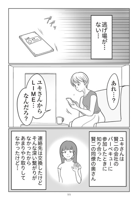 夫の不倫相手は…_011