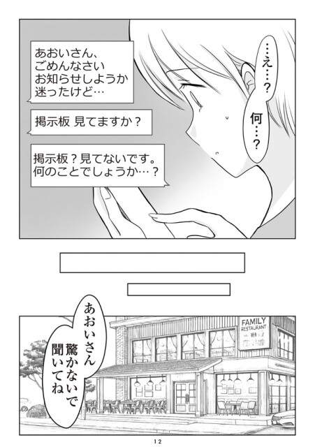 夫の不倫相手は…_012