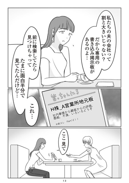 夫の不倫相手は…_013