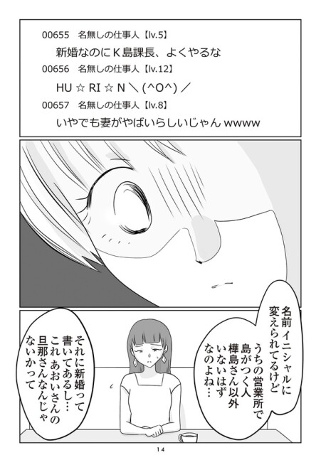 夫の不倫相手は…_014
