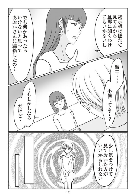 夫の不倫相手は…_015