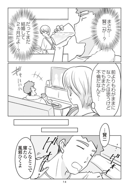 夫の不倫相手は…_016
