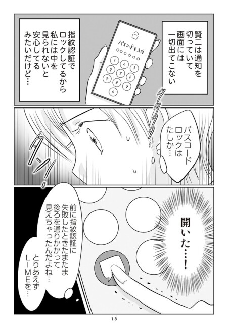 夫の不倫相手は…_018