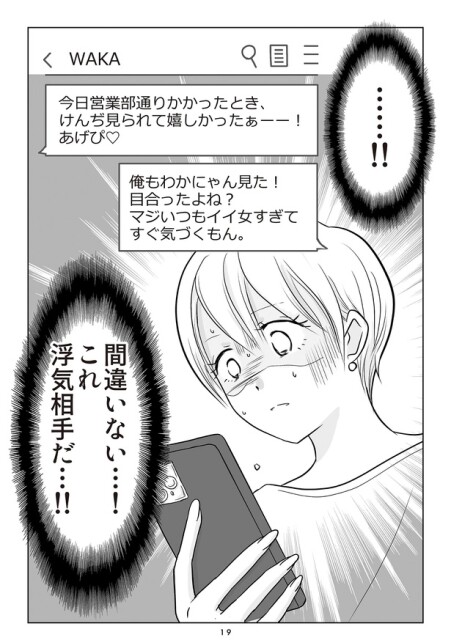 夫の不倫相手は…_019