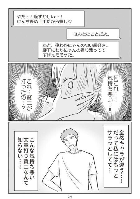 夫の不倫相手は…_020