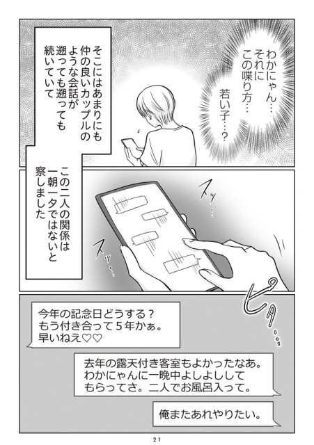 夫の不倫相手は…_021