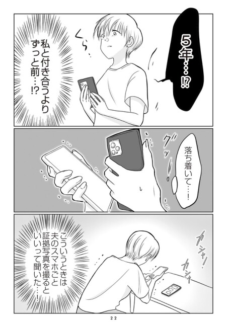 夫の不倫相手は…_022