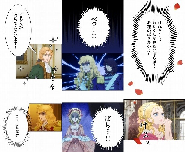 【写真】コラボ漫画「ベルサイユのさが」