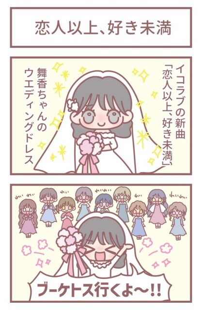 はなコミ第46回「恋人以上、好き未満」1-2
