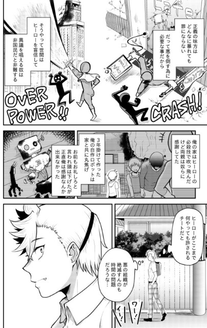 ヒーローアンチ_P002