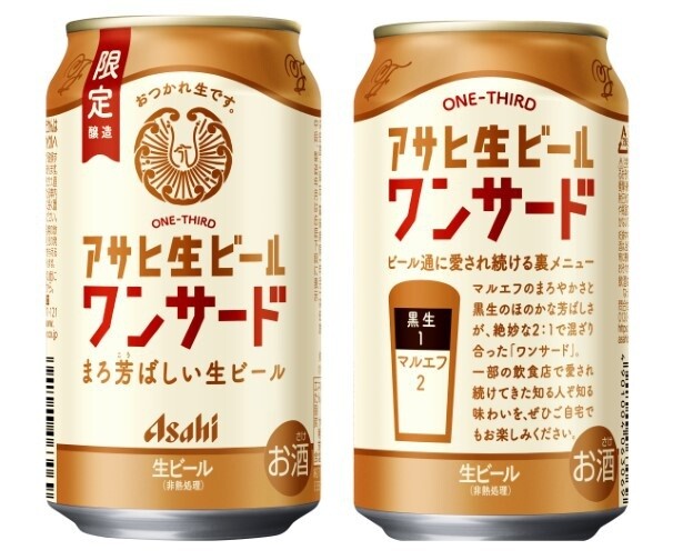 「出張マルエフ横丁」で人気の「ワンサード」が缶になって登場！