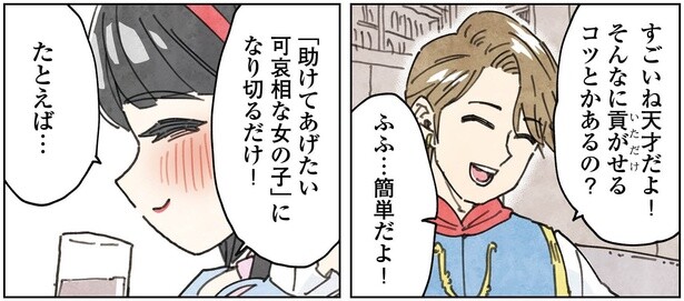 2話10-2