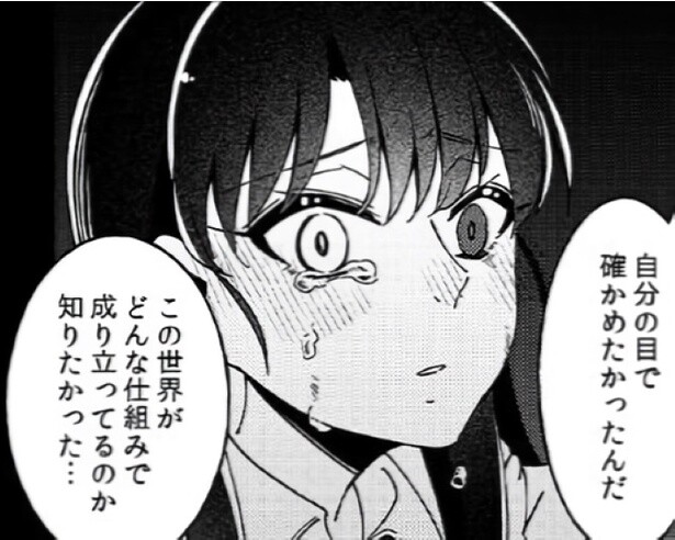 この世界の成り立ちを自分の目で見たかったと語る