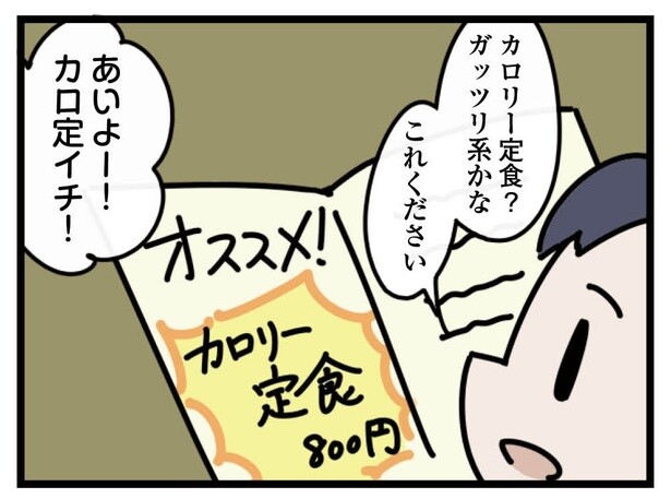 14話「カロ定」1-2