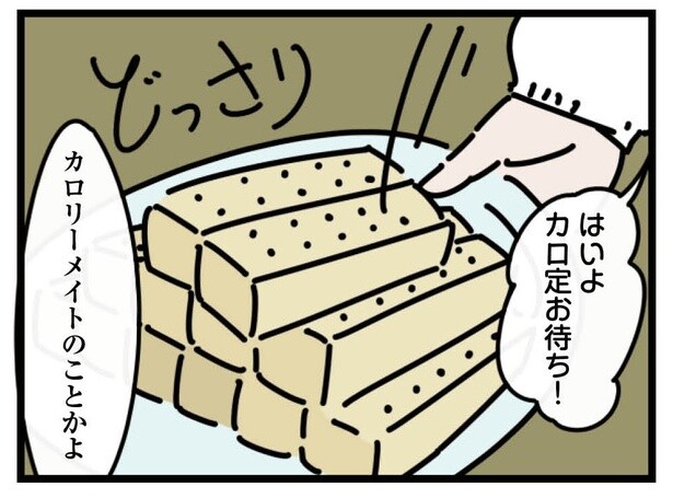 14話「カロ定」1-3