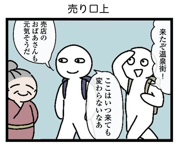 14話「売り口上」2-1