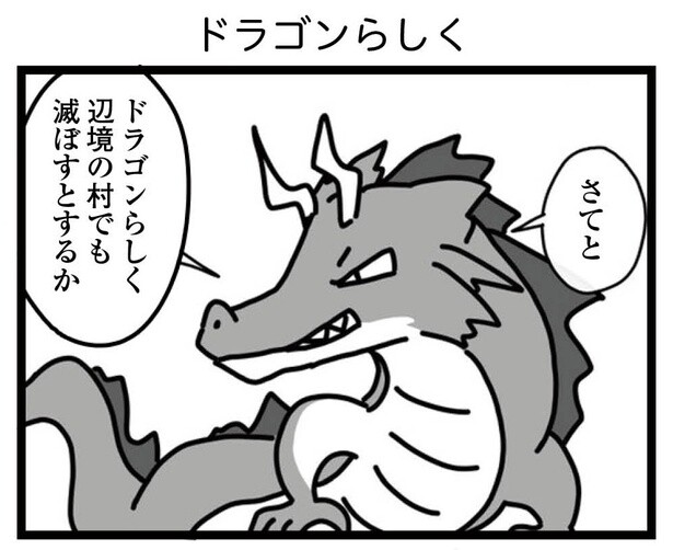14話「ドラゴンらしく」3-1