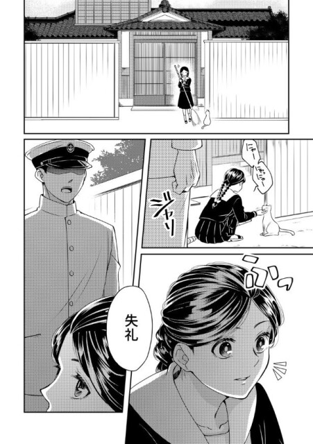 切なに刹那く_第1話_P001