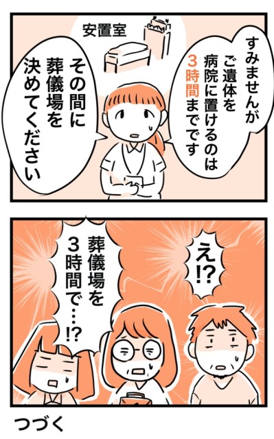 ドタバタで葬儀場を決めて超お金がかかった話4