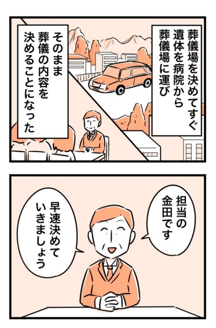 ドタバタで葬儀場を決めて超お金がかかった話9