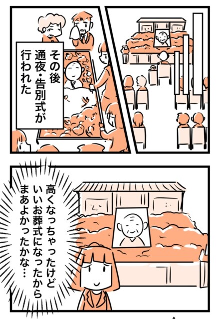 ドタバタで葬儀場を決めて超お金がかかった話23