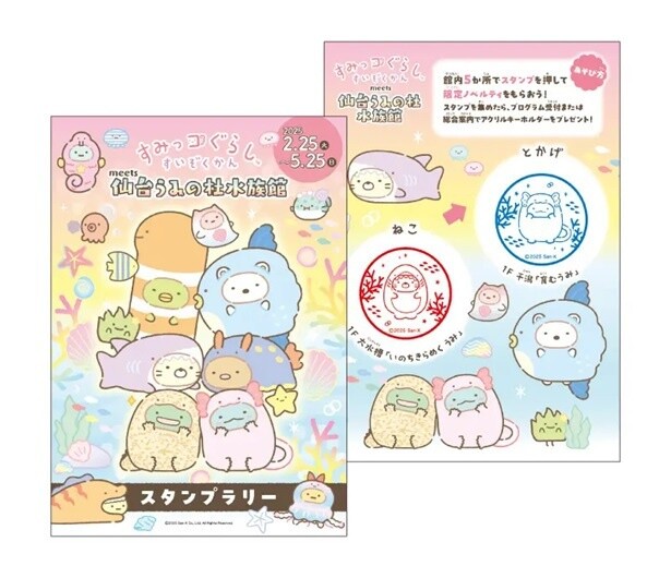 かわいらしいスタンプラリー台紙