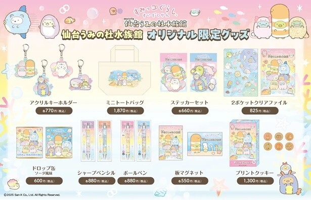 ここでしか手に入らないオリジナルグッズ！