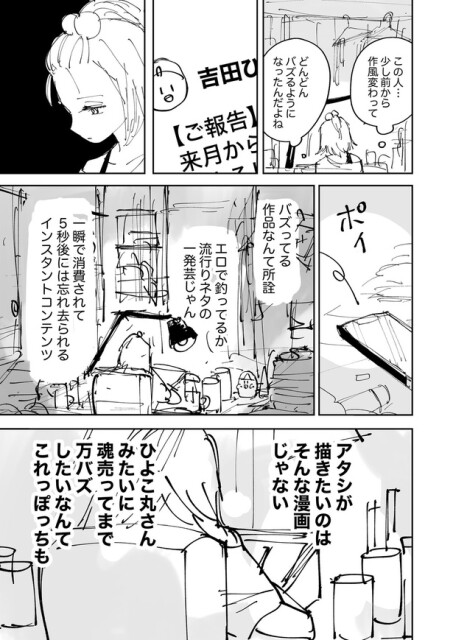 絶対にバズりたい女の話03