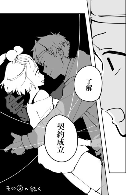 絶対にバズりたい女の話16