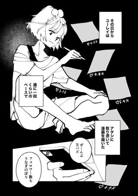 絶対にバズりたい女の話30
