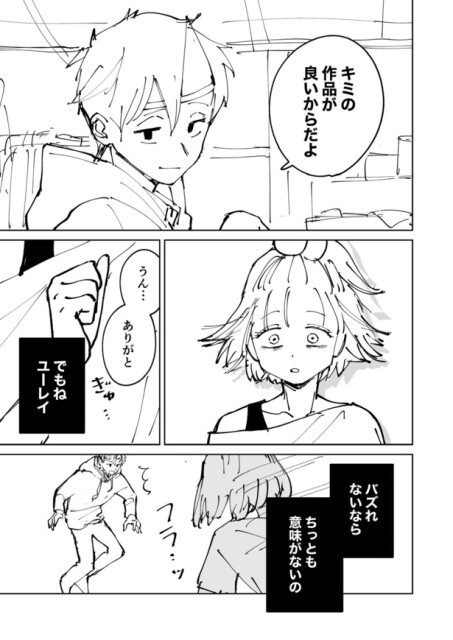 絶対にバズりたい女の話32