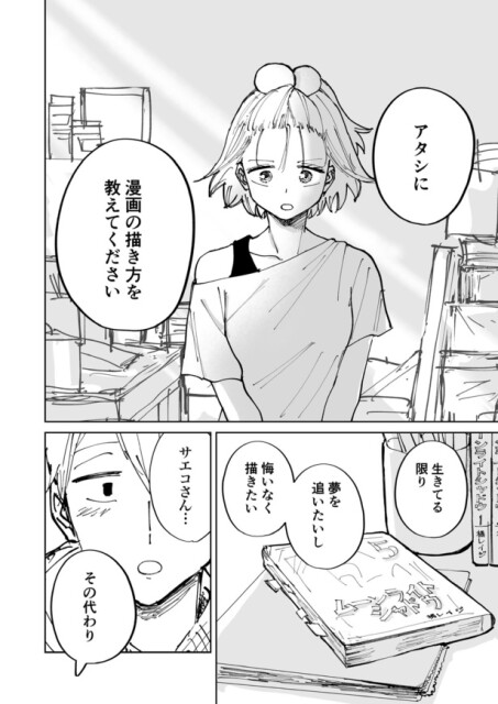 絶対にバズりたい女の話59