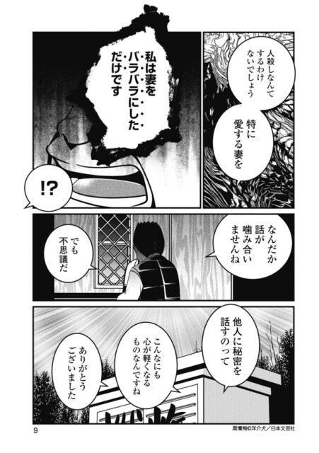 黒懺悔_1話_7