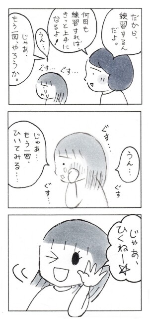「がんばってる賞、あげちゃう」（2/4）