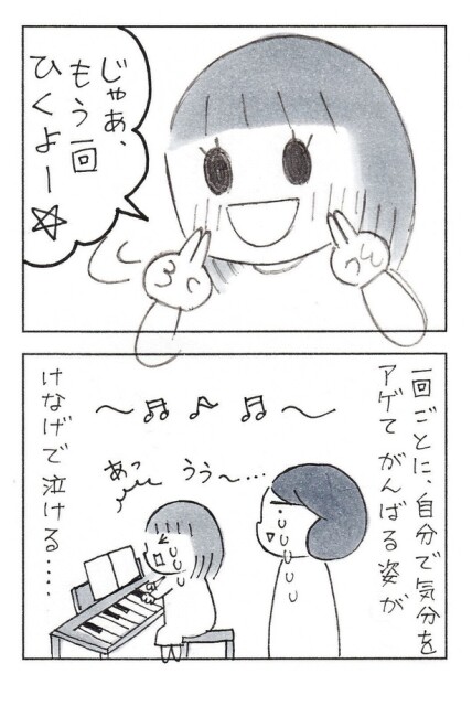 「がんばってる賞、あげちゃう」（4/4）