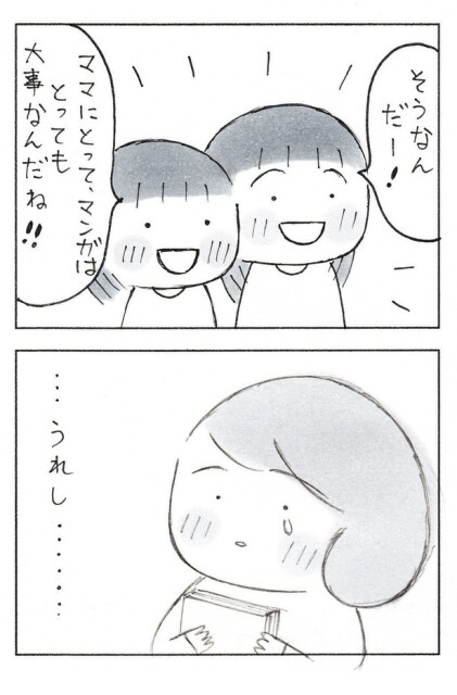 「自分の『大事』を、わかってもらえること」（4/4）