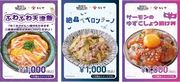 「にじごまキッチンカー」販売メニュー