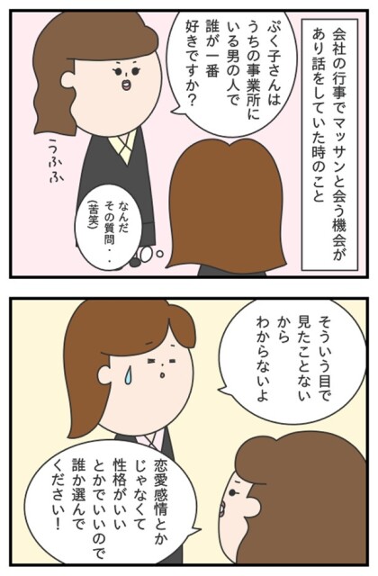 なんだ、その質問…
