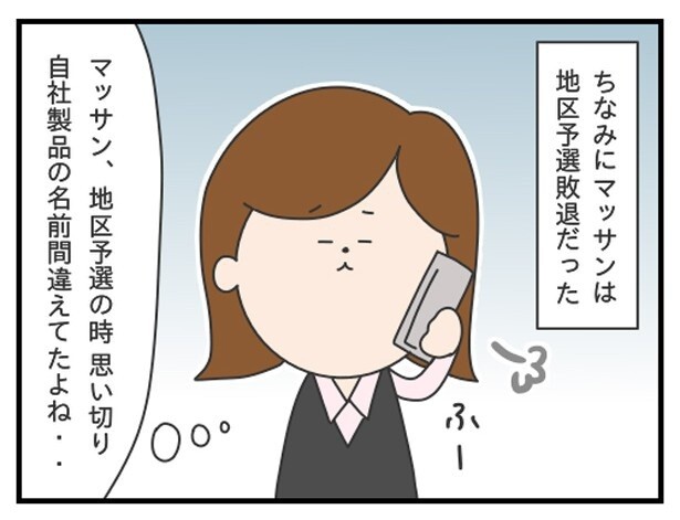 致命的なミスを…
