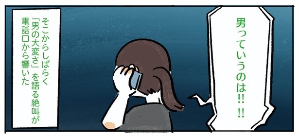  3話P4-3