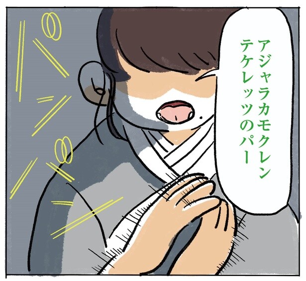 3話P8-2