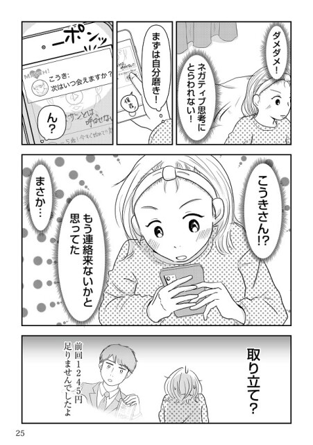 もう連絡が来ないと思っていたこうきから、まさかの連絡が！